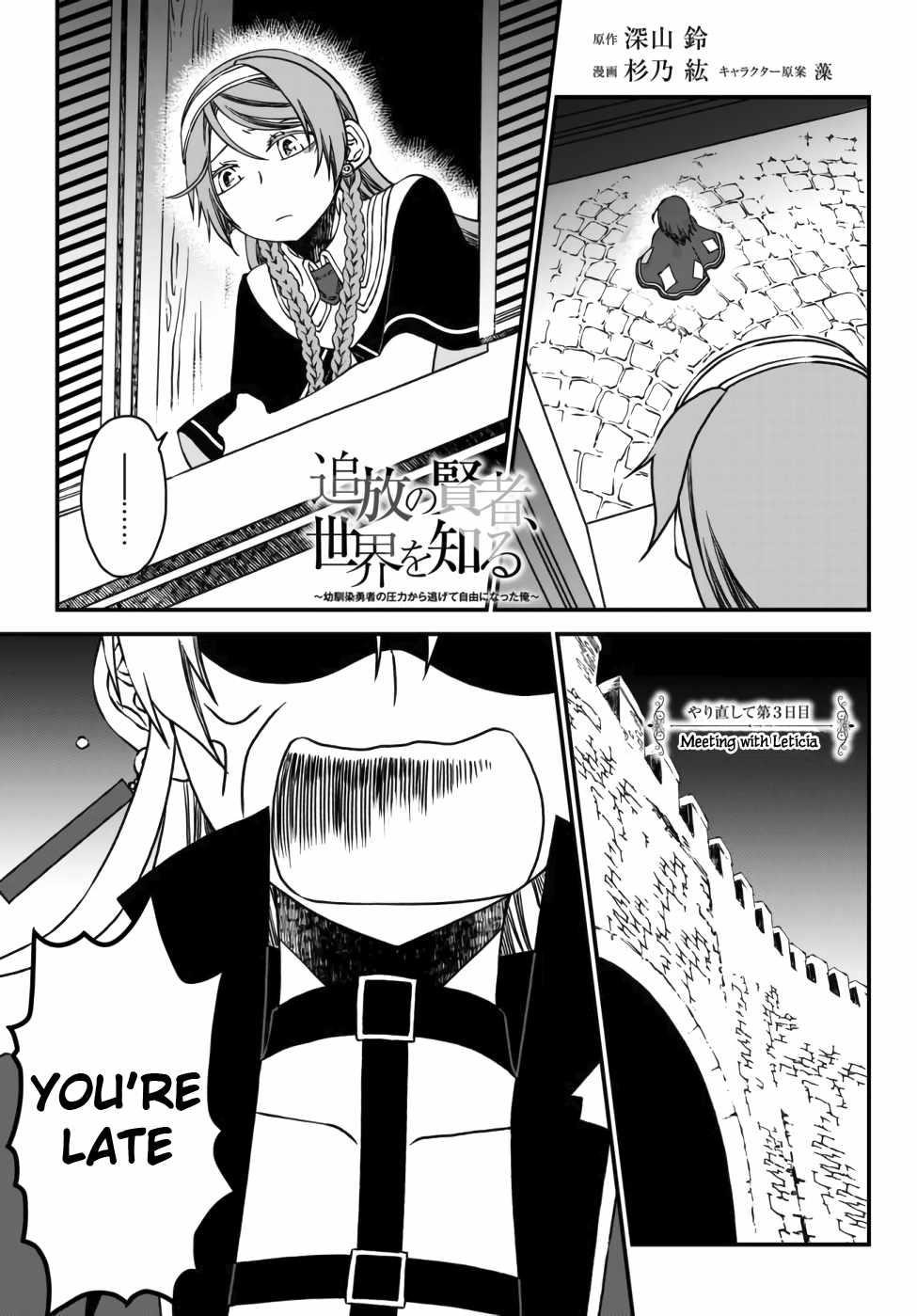 Tsuihou no Kenja, Sekai wo Shiru ~Osanajimi Yuusha no Atsuryoku kara Nigete Jiyuu ni Natta Ore~ Chapter 3 — Page 1