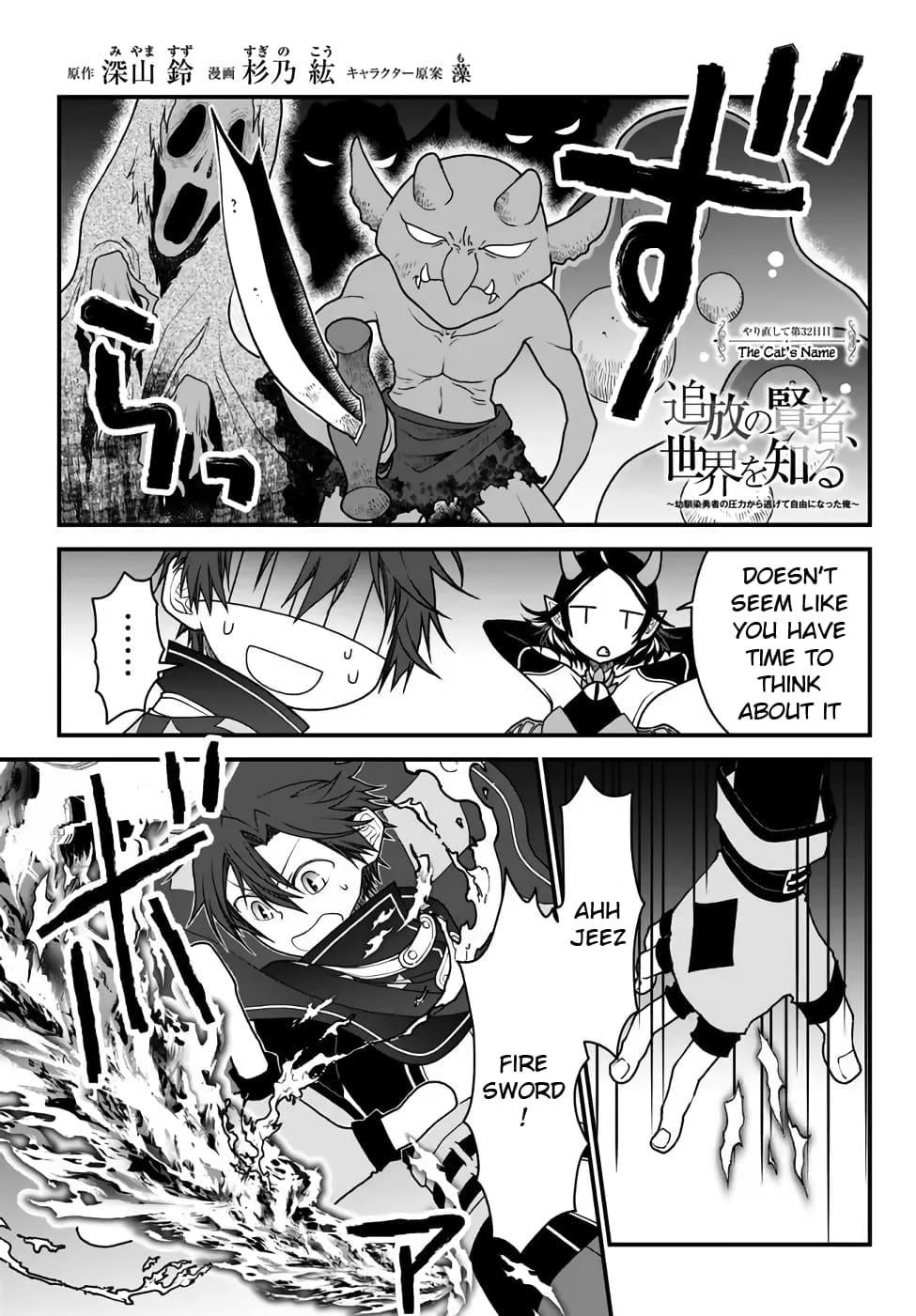 Tsuihou no Kenja, Sekai wo Shiru ~Osanajimi Yuusha no Atsuryoku kara Nigete Jiyuu ni Natta Ore~ Chapter 32 — Page 1