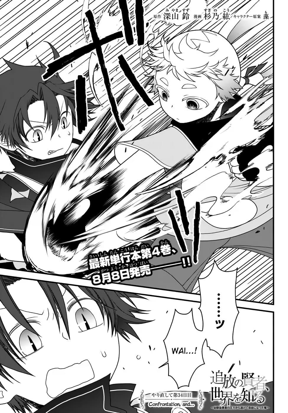 Tsuihou no Kenja, Sekai wo Shiru ~Osanajimi Yuusha no Atsuryoku kara Nigete Jiyuu ni Natta Ore~ Chapter 34 — Page 1