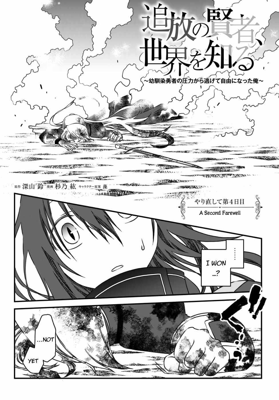 Tsuihou no Kenja, Sekai wo Shiru ~Osanajimi Yuusha no Atsuryoku kara Nigete Jiyuu ni Natta Ore~ Chapter 4 — Page 2