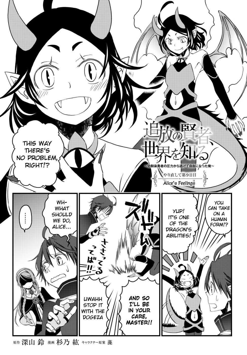 Tsuihou no Kenja, Sekai wo Shiru ~Osanajimi Yuusha no Atsuryoku kara Nigete Jiyuu ni Natta Ore~ Chapter 9 — Page 1