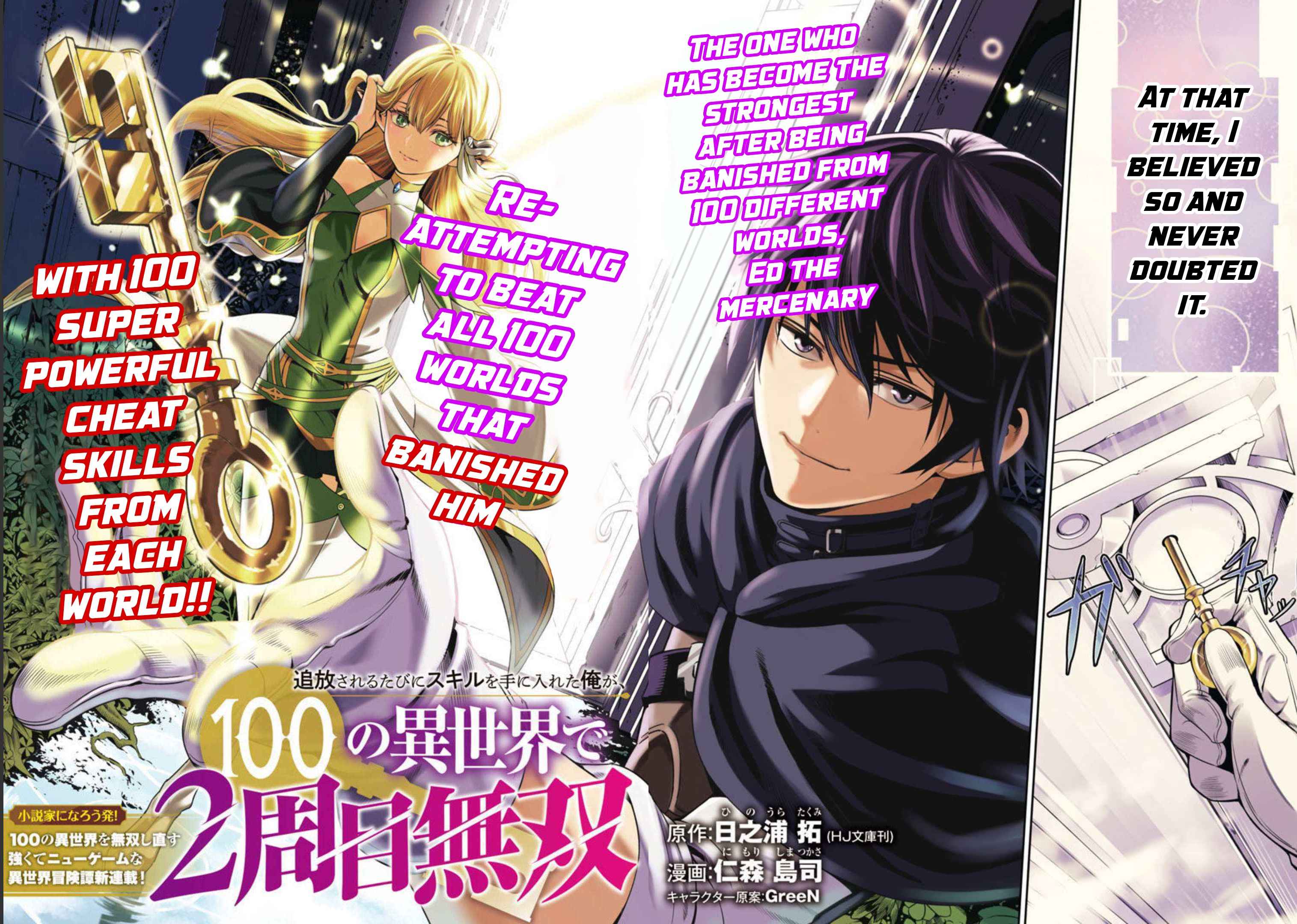 Tsuihou Sareru Tabi ni Skill o Te ni Ireta Ore ga, 100 no Isekai de 2-shuume Musou Chapter 1 — Page 4