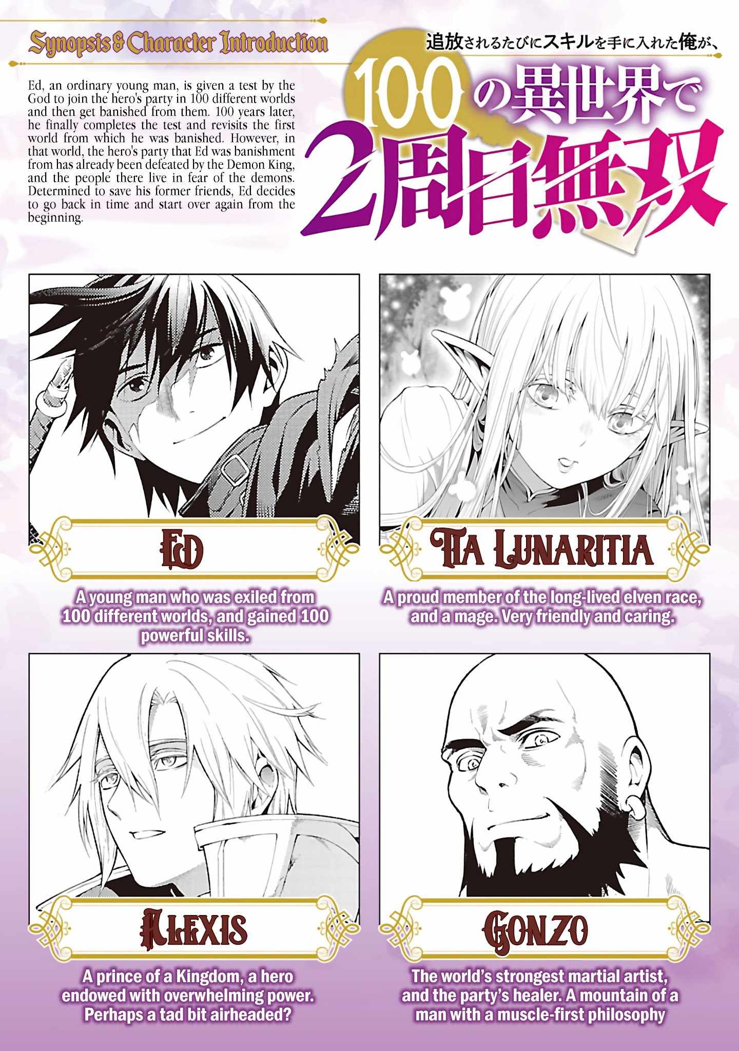 Tsuihou Sareru Tabi ni Skill o Te ni Ireta Ore ga, 100 no Isekai de 2-shuume Musou Chapter 10.1 — Page 2