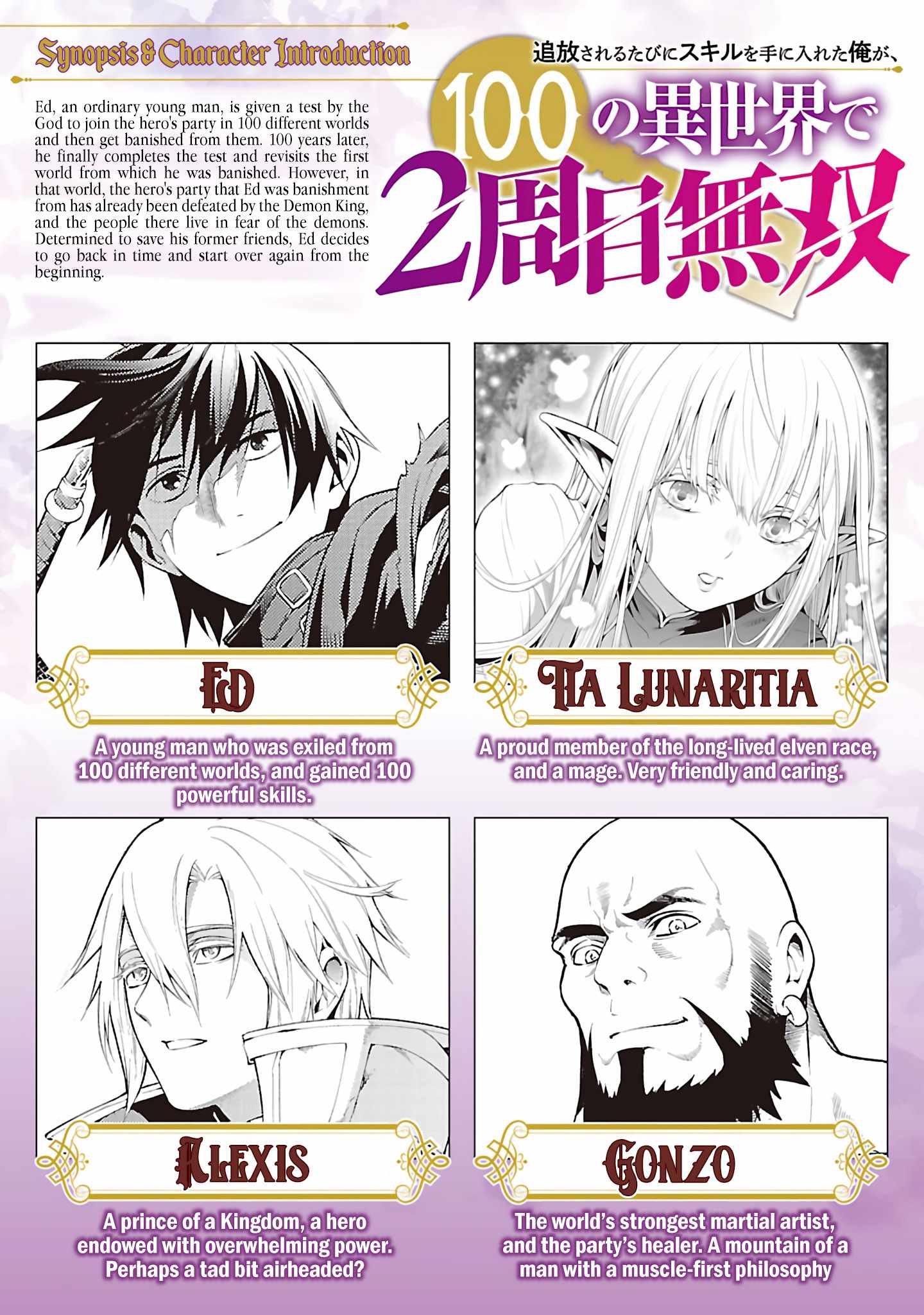 Tsuihou Sareru Tabi ni Skill o Te ni Ireta Ore ga, 100 no Isekai de 2-shuume Musou Chapter 12 — Page 2