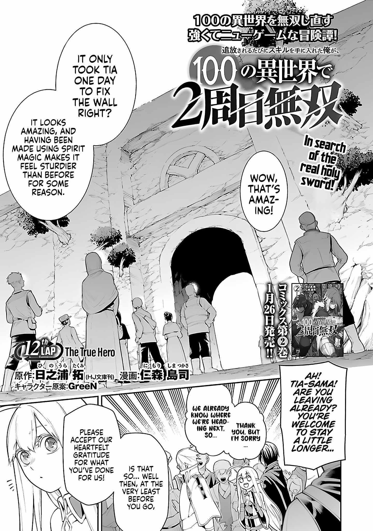 Tsuihou Sareru Tabi ni Skill o Te ni Ireta Ore ga, 100 no Isekai de 2-shuume Musou Chapter 12 — Page 3