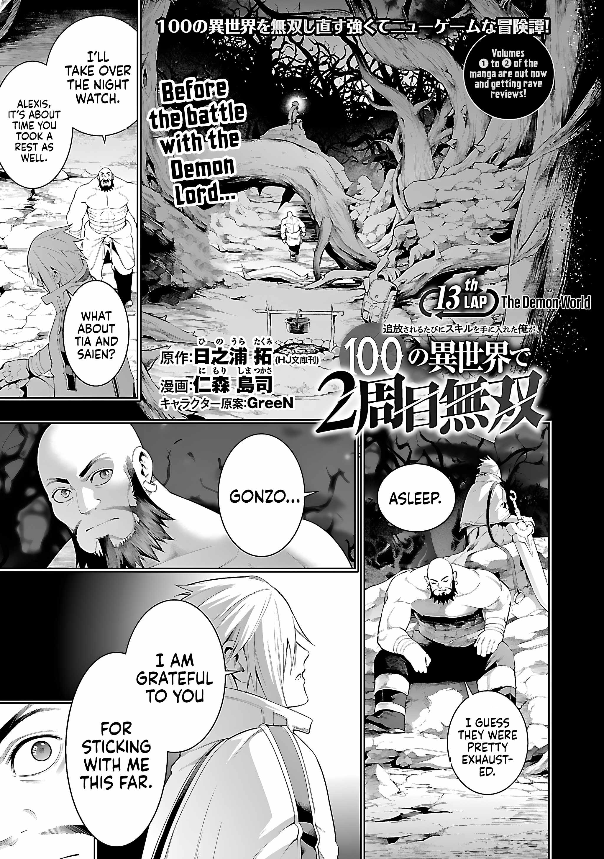 Tsuihou Sareru Tabi ni Skill o Te ni Ireta Ore ga, 100 no Isekai de 2-shuume Musou Chapter 13 — Page 3