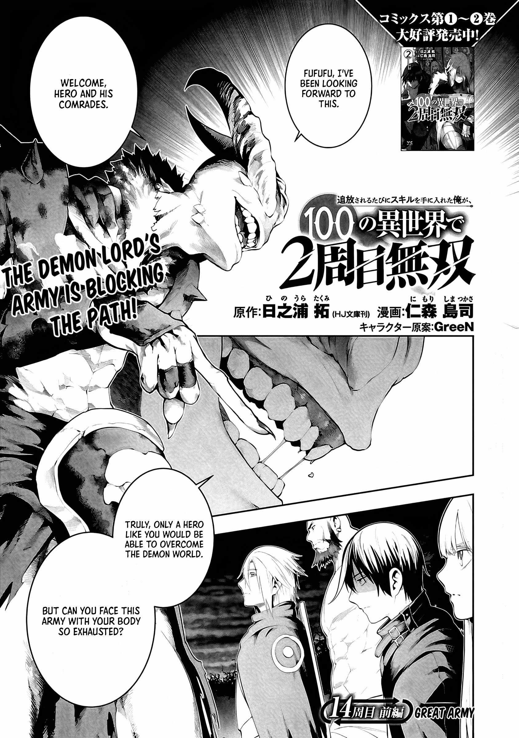 Tsuihou Sareru Tabi ni Skill o Te ni Ireta Ore ga, 100 no Isekai de 2-shuume Musou Chapter 14.1 — Page 2
