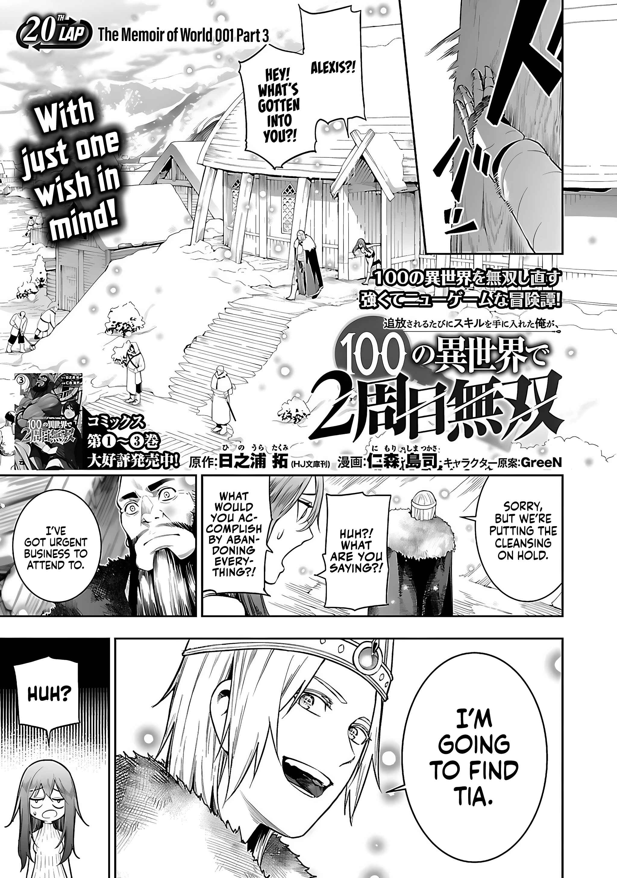 Tsuihou Sareru Tabi ni Skill o Te ni Ireta Ore ga, 100 no Isekai de 2-shuume Musou Chapter 20 — Page 2