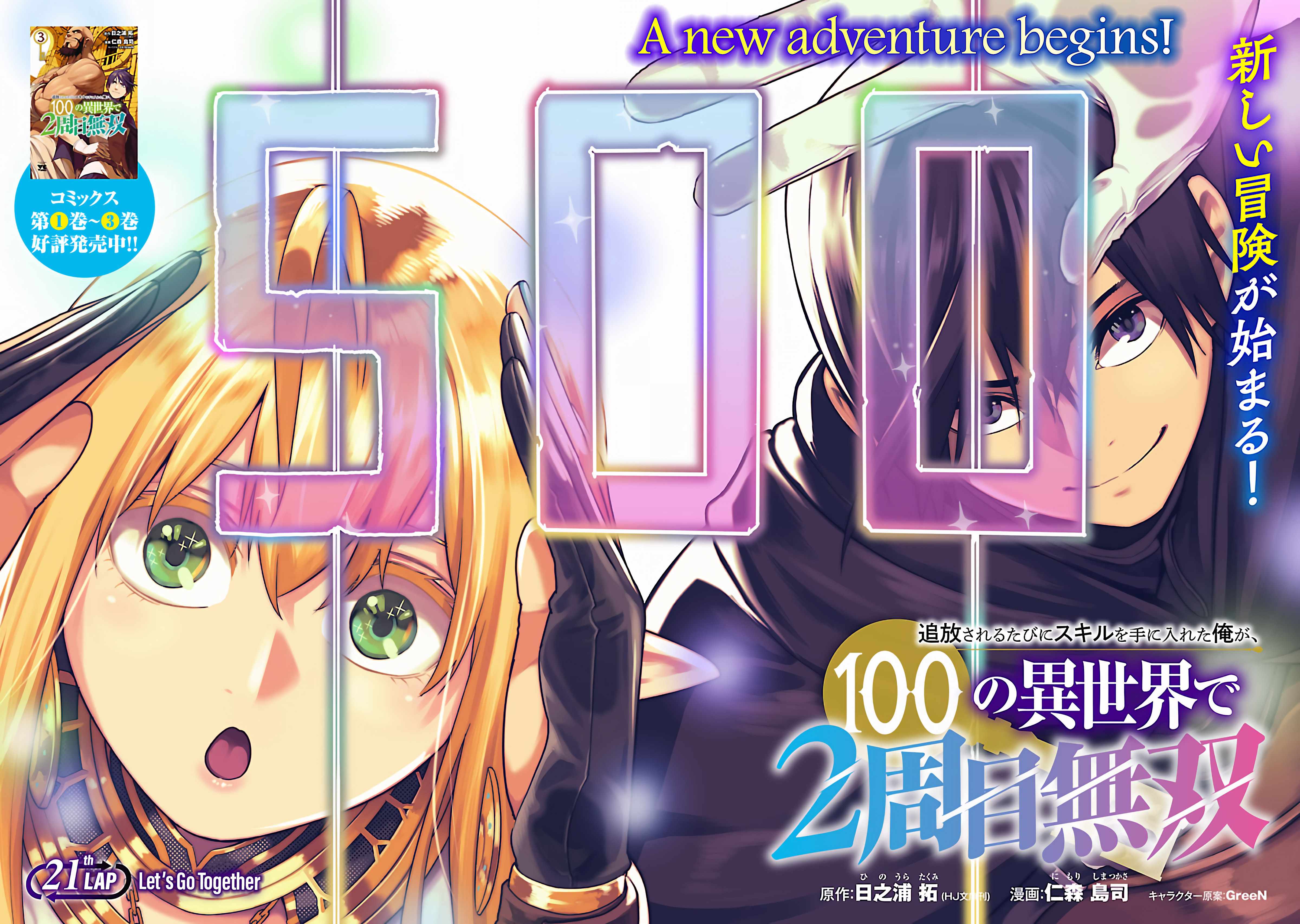 Tsuihou Sareru Tabi ni Skill o Te ni Ireta Ore ga, 100 no Isekai de 2-shuume Musou Chapter 21 — Page 3
