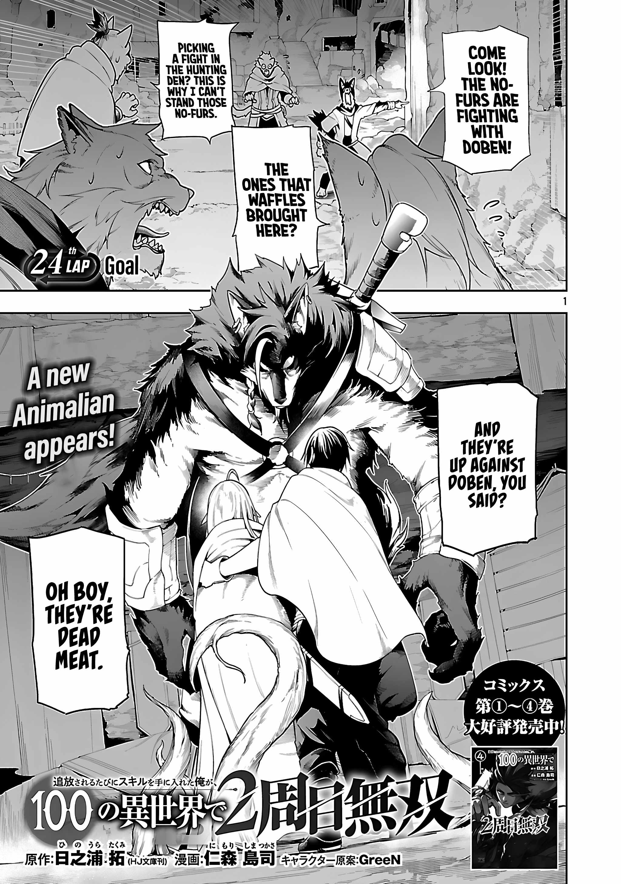 Tsuihou Sareru Tabi ni Skill o Te ni Ireta Ore ga, 100 no Isekai de 2-shuume Musou Chapter 24 — Page 2