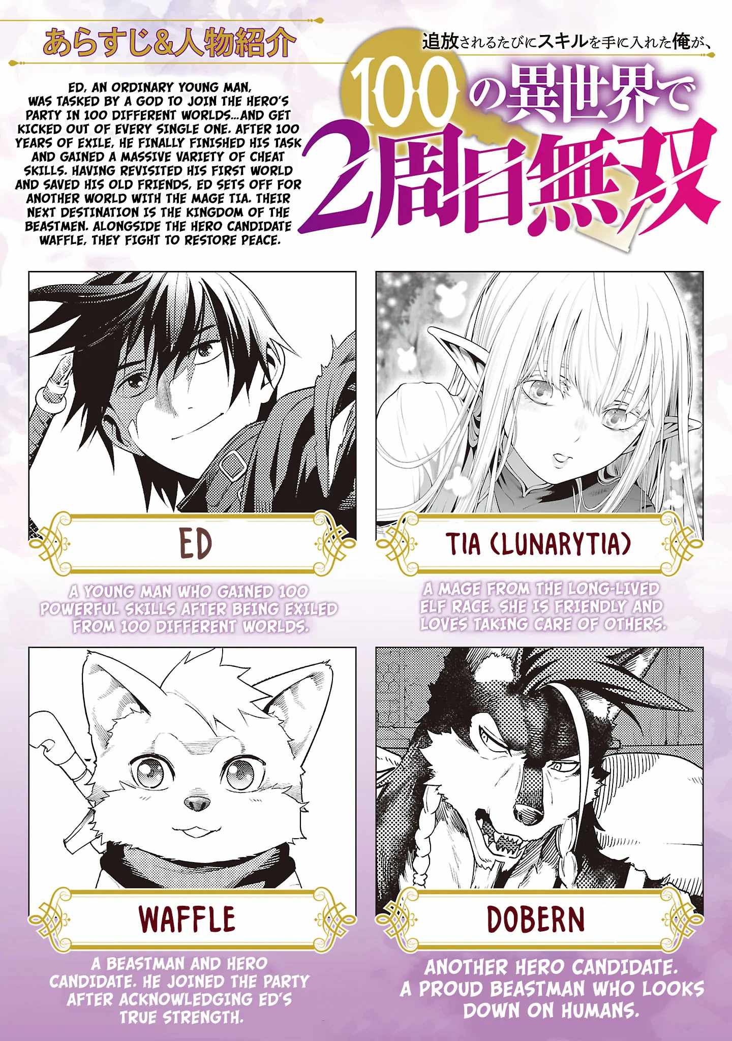 Tsuihou Sareru Tabi ni Skill o Te ni Ireta Ore ga, 100 no Isekai de 2-shuume Musou Chapter 27.1 — Page 4