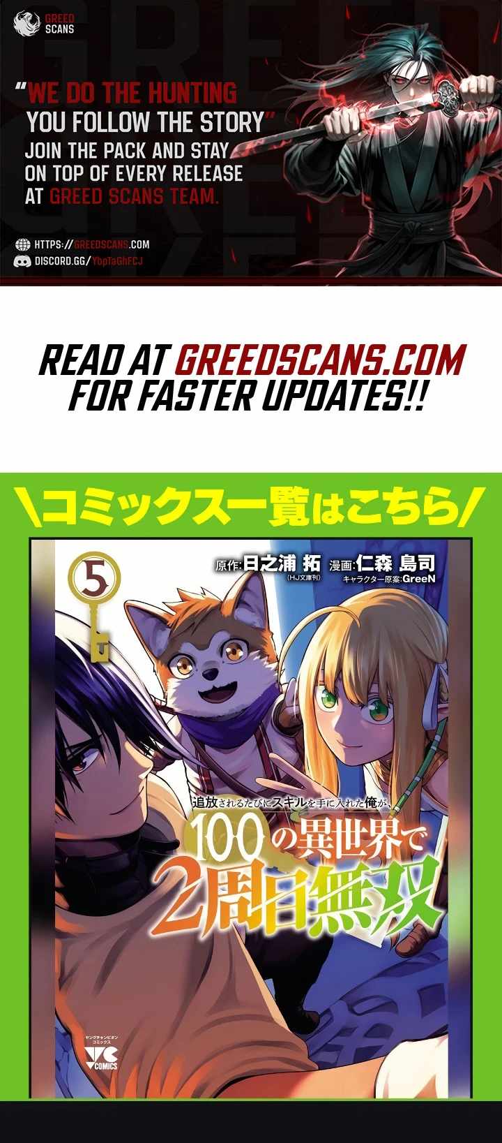 Tsuihou Sareru Tabi ni Skill o Te ni Ireta Ore ga, 100 no Isekai de 2-shuume Musou Chapter 27.4 — Page 1
