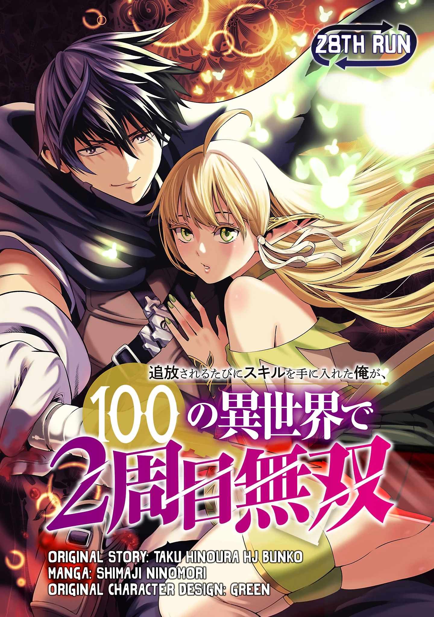 Tsuihou Sareru Tabi ni Skill o Te ni Ireta Ore ga, 100 no Isekai de 2-shuume Musou Chapter 28.1 — Page 2