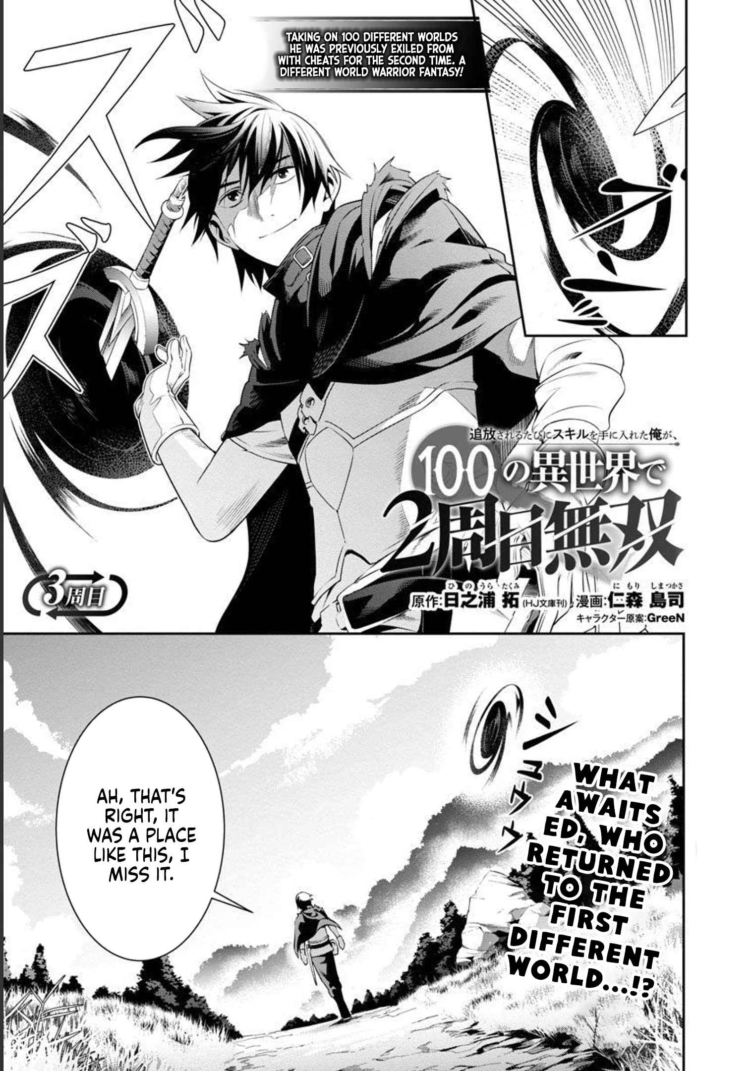 Tsuihou Sareru Tabi ni Skill o Te ni Ireta Ore ga, 100 no Isekai de 2-shuume Musou Chapter 3 — Page 3