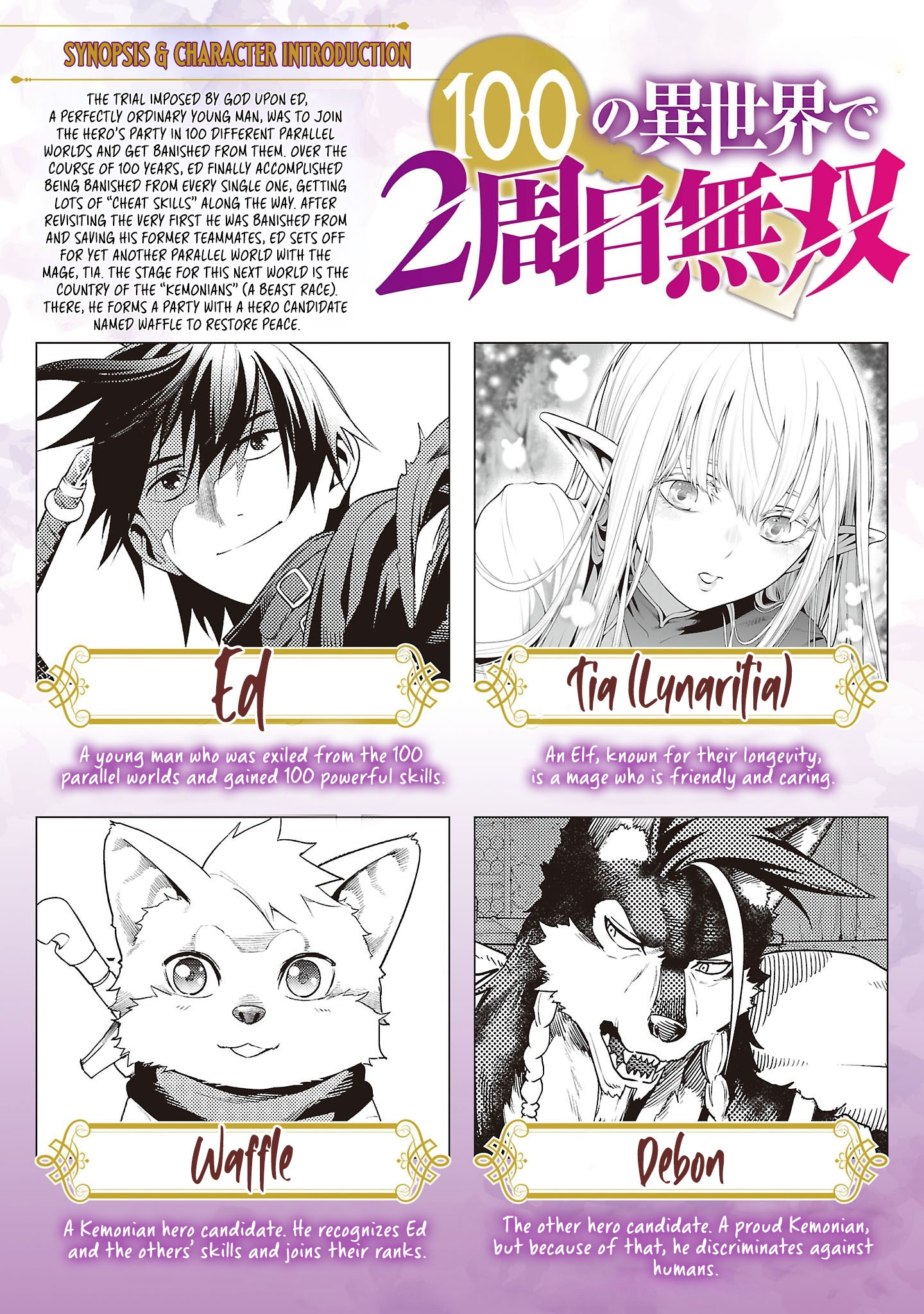 Tsuihou Sareru Tabi ni Skill o Te ni Ireta Ore ga, 100 no Isekai de 2-shuume Musou Chapter 30.1 — Page 3