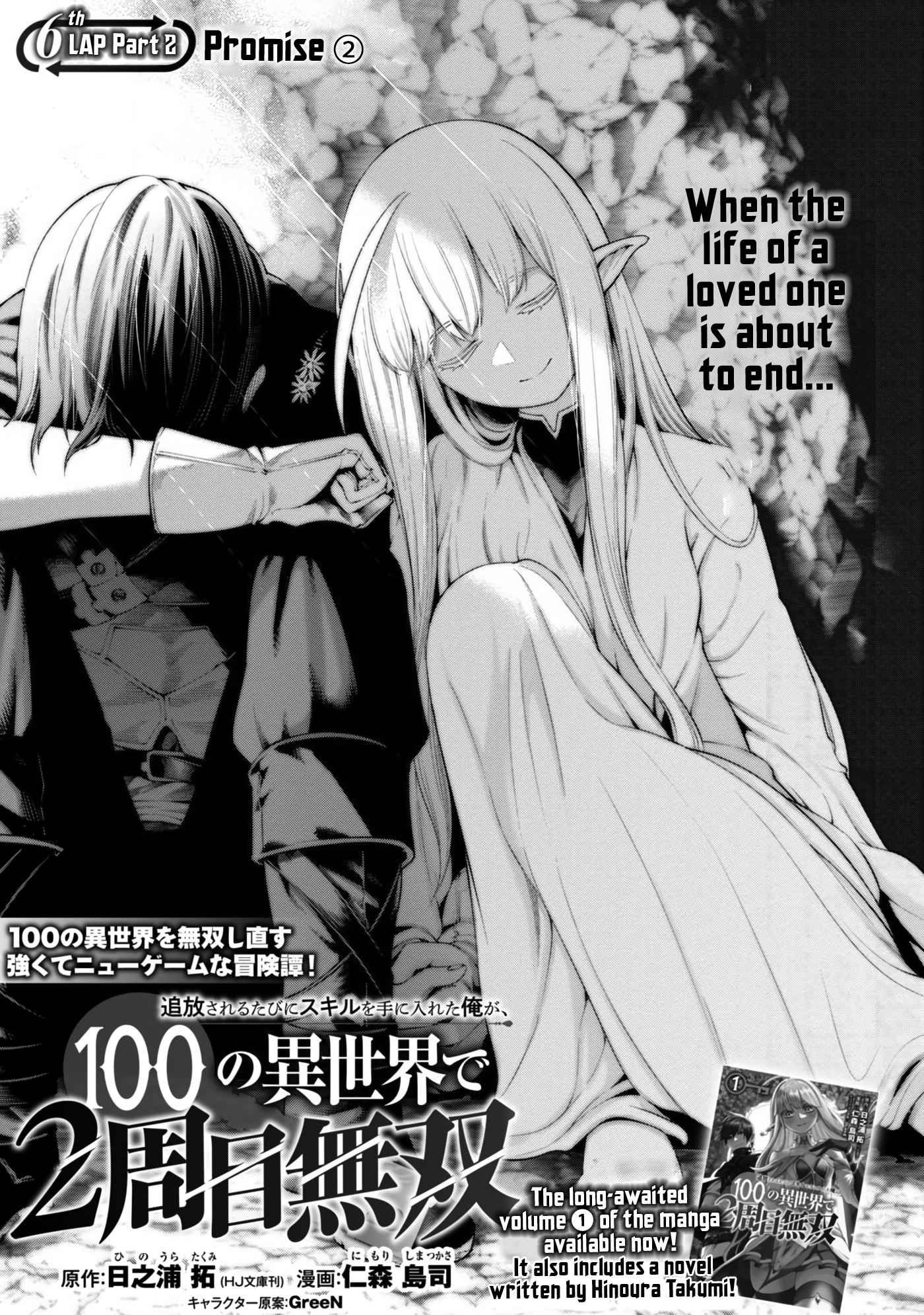 Tsuihou Sareru Tabi ni Skill o Te ni Ireta Ore ga, 100 no Isekai de 2-shuume Musou Chapter 6.2 — Page 2