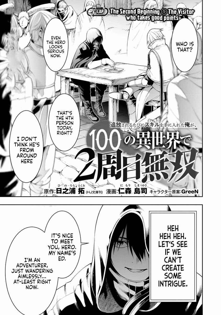 Tsuihou Sareru Tabi ni Skill o Te ni Ireta Ore ga, 100 no Isekai de 2-shuume Musou Chapter 7 — Page 6