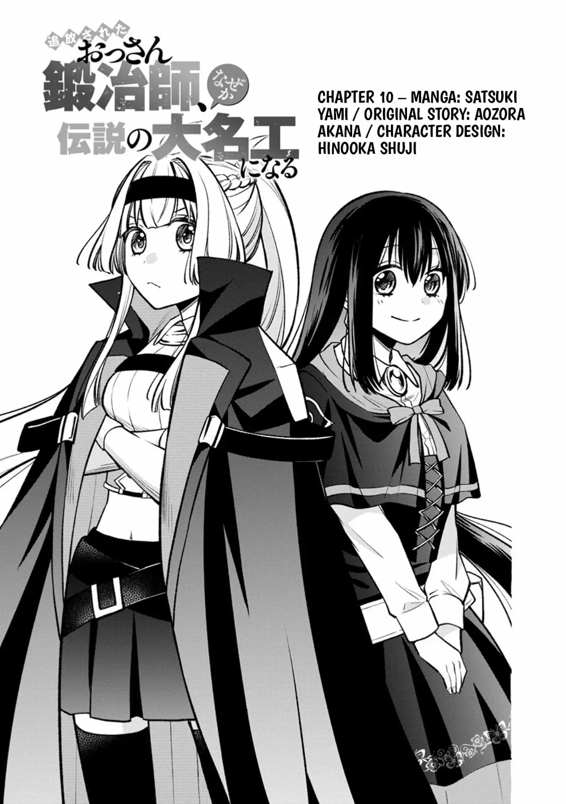 Tsuihou Sareta Ossan Kajishi, Nazeka Densetsu no Dai Meikou ni Naru: Mukashi Omocha no Buki o Tsukutteageta Kodomotachi ga Zenin Eiyuu ni Natteita Chapter 11.1 — Page 4