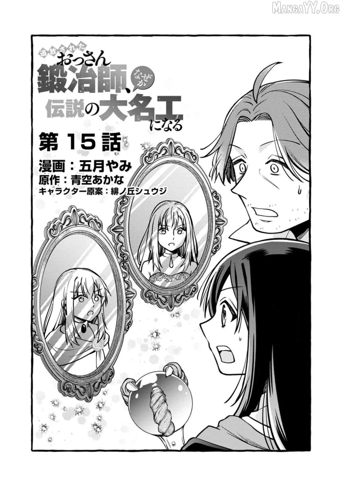 Tsuihou Sareta Ossan Kajishi, Nazeka Densetsu no Dai Meikou ni Naru: Mukashi Omocha no Buki o Tsukutteageta Kodomotachi ga Zenin Eiyuu ni Natteita Chapter 15 — Page 1