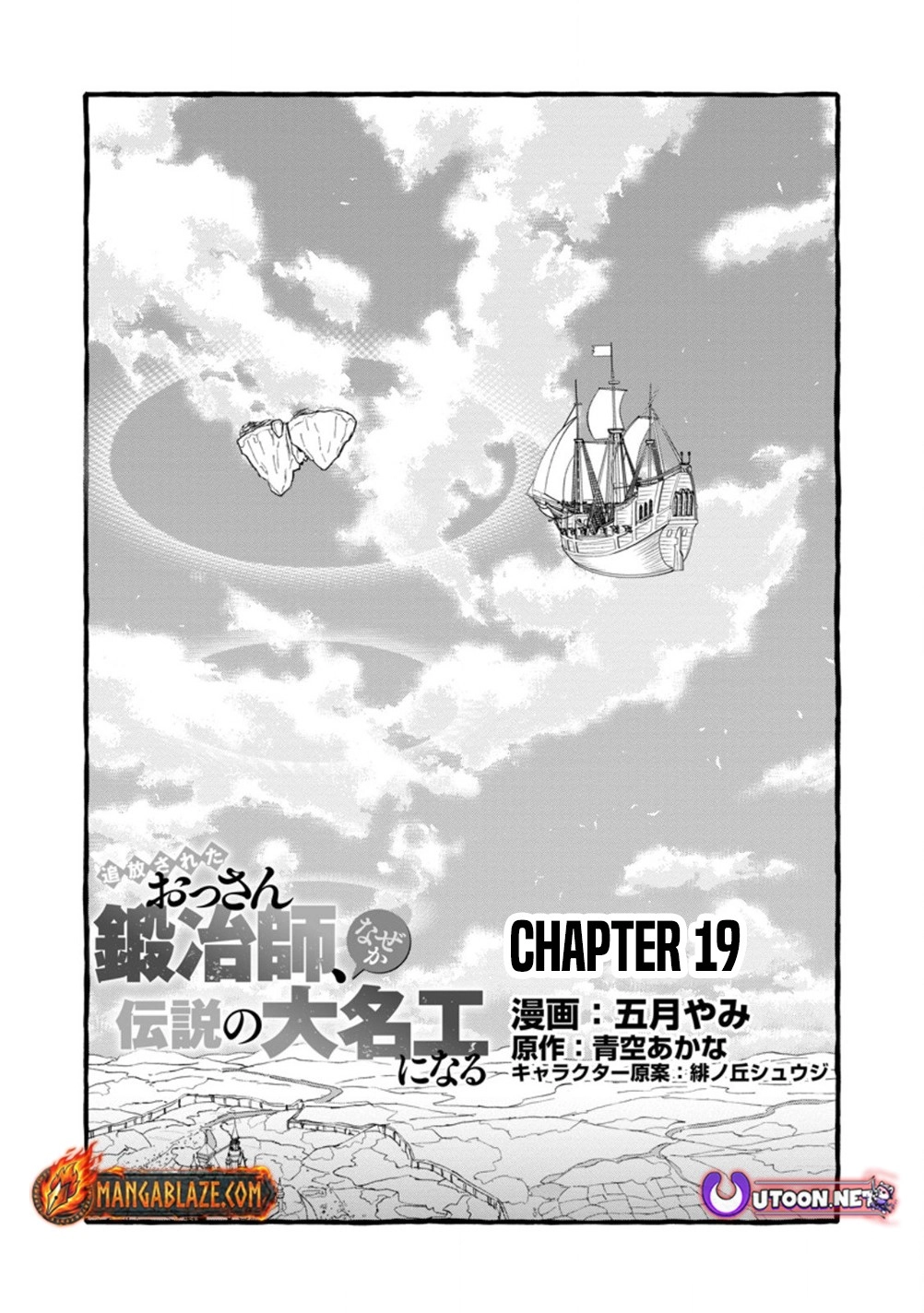 Tsuihou Sareta Ossan Kajishi, Nazeka Densetsu no Dai Meikou ni Naru: Mukashi Omocha no Buki o Tsukutteageta Kodomotachi ga Zenin Eiyuu ni Natteita Chapter 19 — Page 2