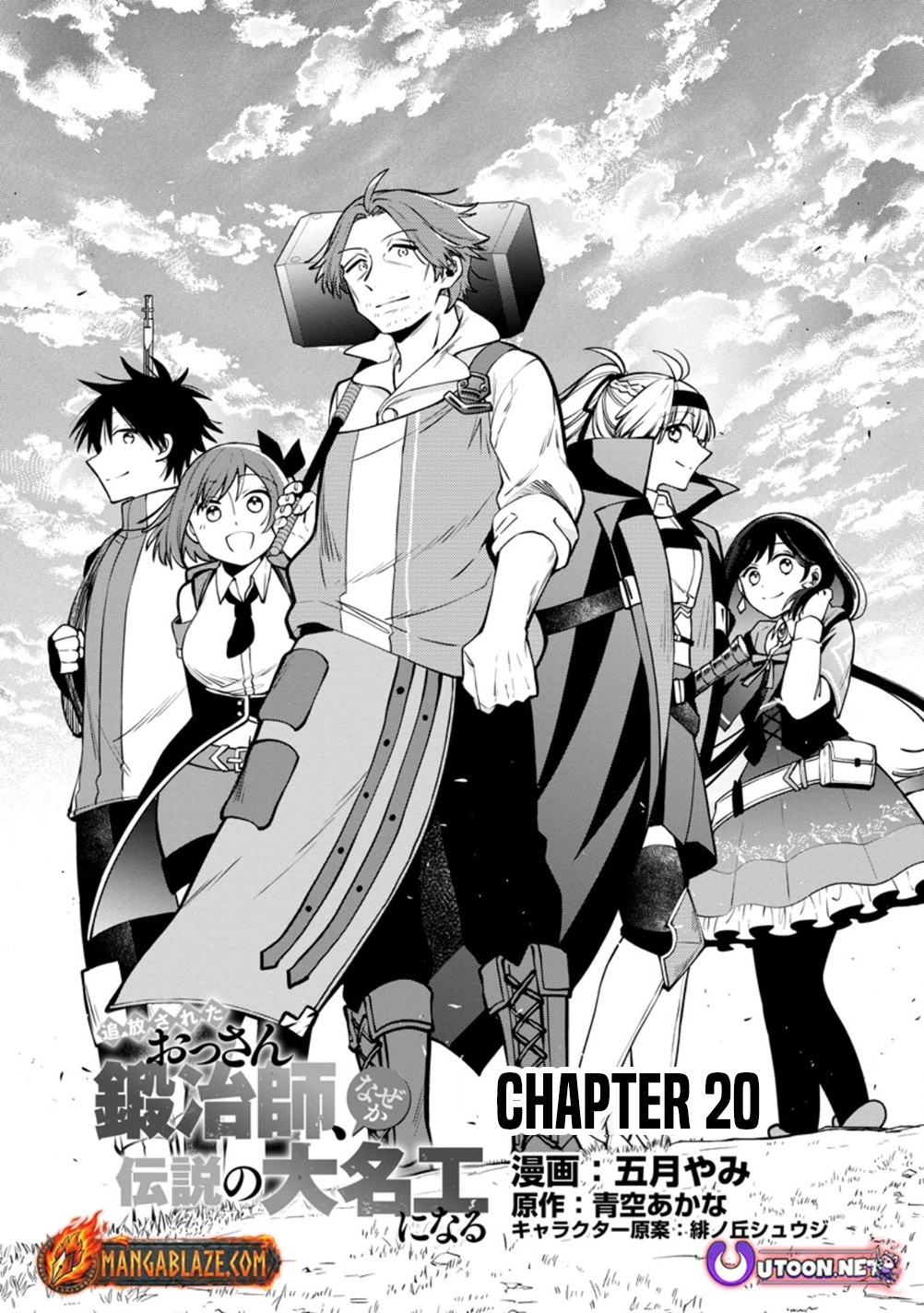 Tsuihou Sareta Ossan Kajishi, Nazeka Densetsu no Dai Meikou ni Naru: Mukashi Omocha no Buki o Tsukutteageta Kodomotachi ga Zenin Eiyuu ni Natteita Chapter 20 — Page 2