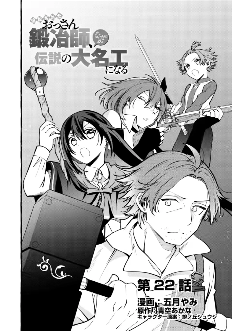 Tsuihou Sareta Ossan Kajishi, Nazeka Densetsu no Dai Meikou ni Naru: Mukashi Omocha no Buki o Tsukutteageta Kodomotachi ga Zenin Eiyuu ni Natteita Chapter 22.1 — Page 3