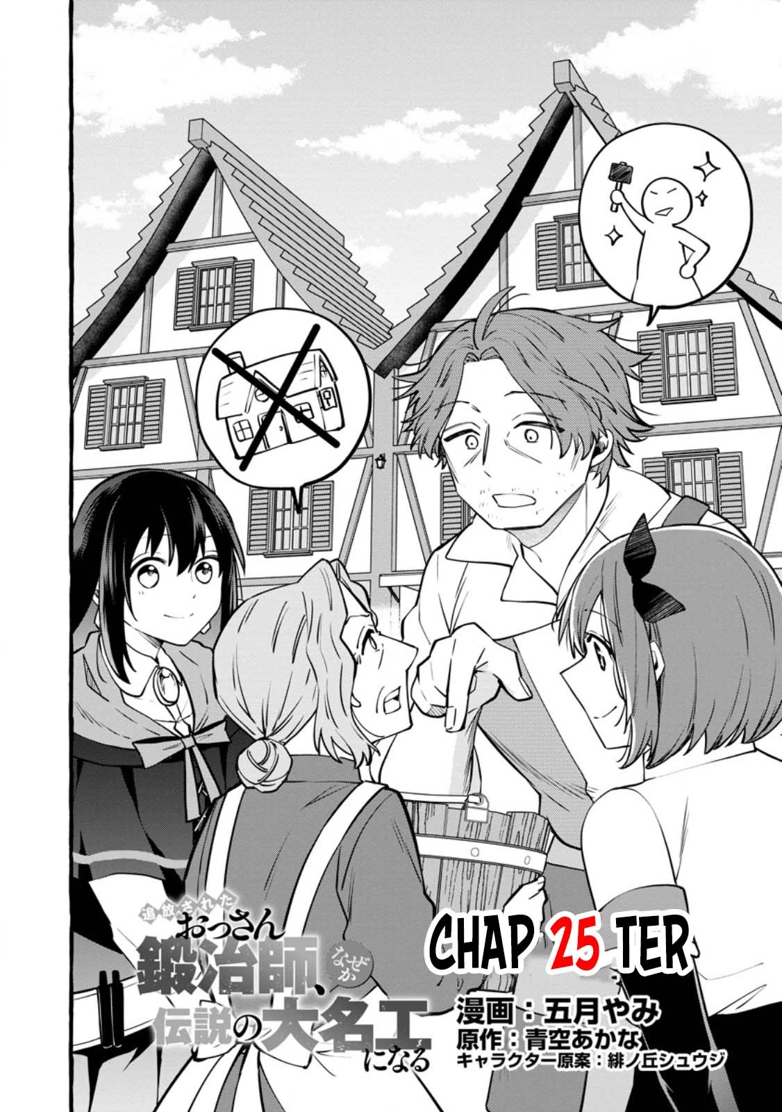 Tsuihou Sareta Ossan Kajishi, Nazeka Densetsu no Dai Meikou ni Naru: Mukashi Omocha no Buki o Tsukutteageta Kodomotachi ga Zenin Eiyuu ni Natteita Chapter 25.1 — Page 3