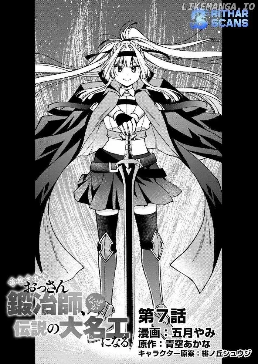 Tsuihou Sareta Ossan Kajishi, Nazeka Densetsu no Dai Meikou ni Naru: Mukashi Omocha no Buki o Tsukutteageta Kodomotachi ga Zenin Eiyuu ni Natteita Chapter 7 — Page 1