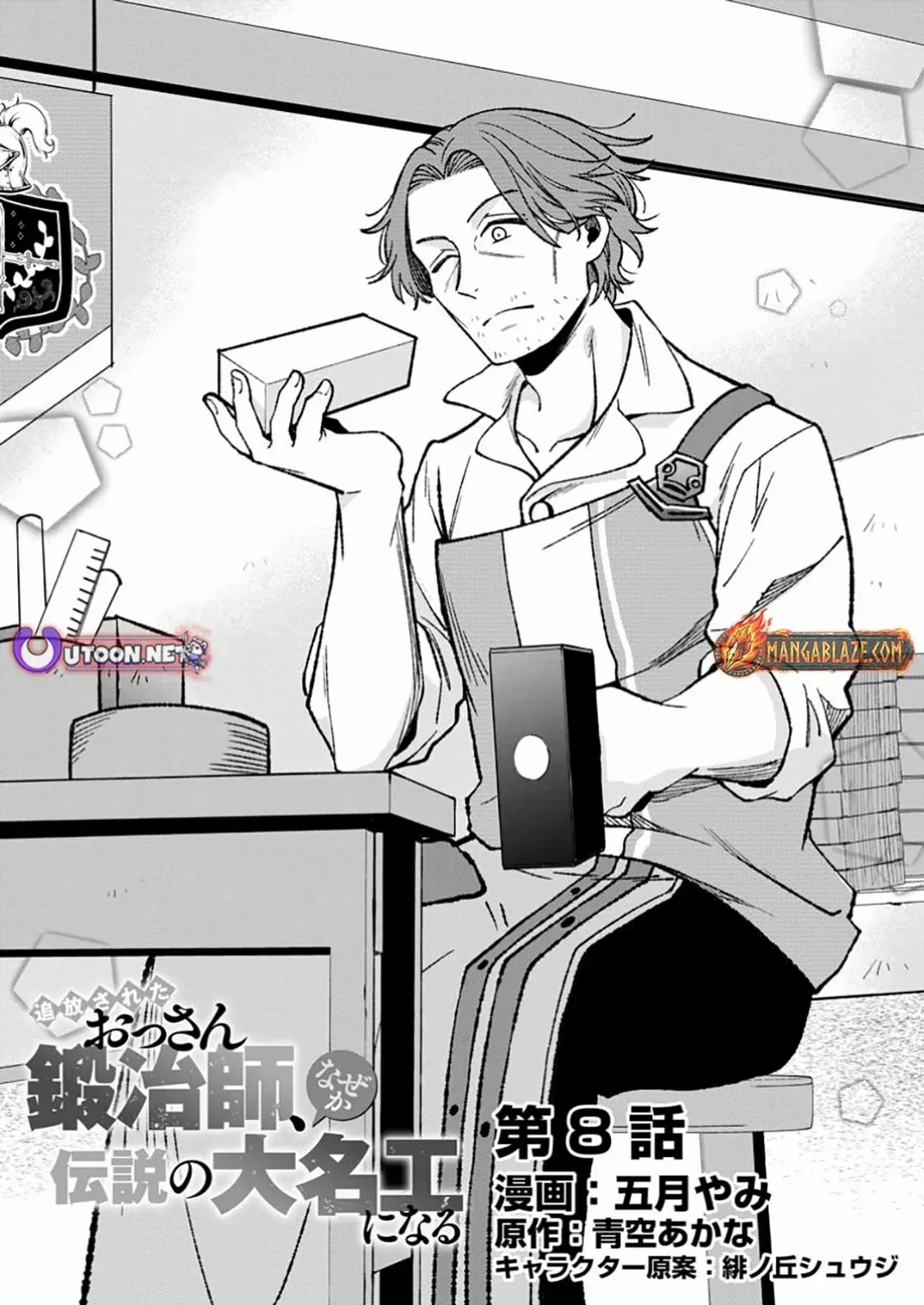 Tsuihou Sareta Ossan Kajishi, Nazeka Densetsu no Dai Meikou ni Naru: Mukashi Omocha no Buki o Tsukutteageta Kodomotachi ga Zenin Eiyuu ni Natteita Chapter 8.1 — Page 3