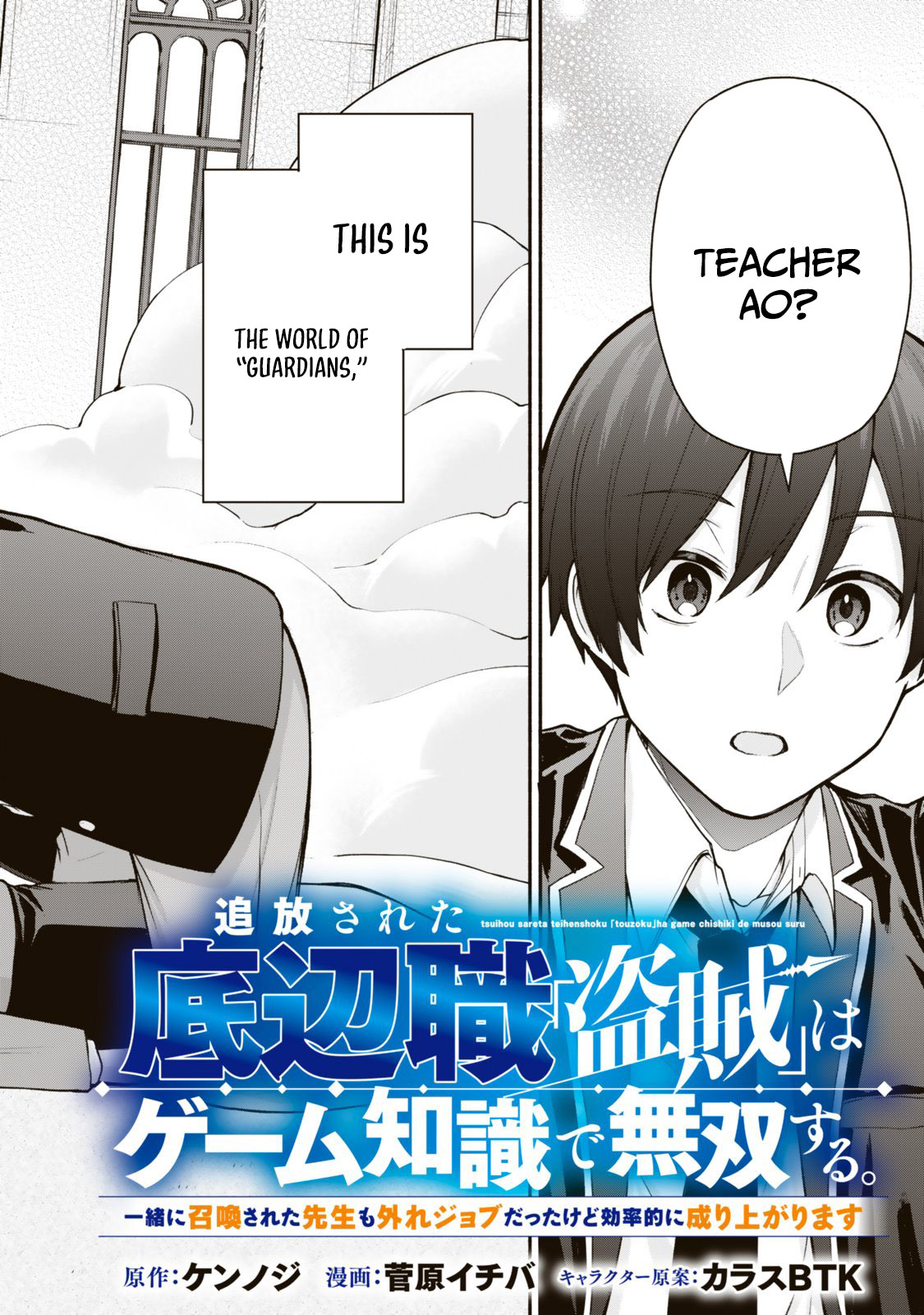 Tsuihou Sareta Teihen Shoku "Touzoku" wa Game Chishiki de Musousuru. Issho ni Shoukan Sareta Sensei mo Hazure Job Dattakedo Kouritsuteki ni Nariagarimasu Chapter 1 — Page 3