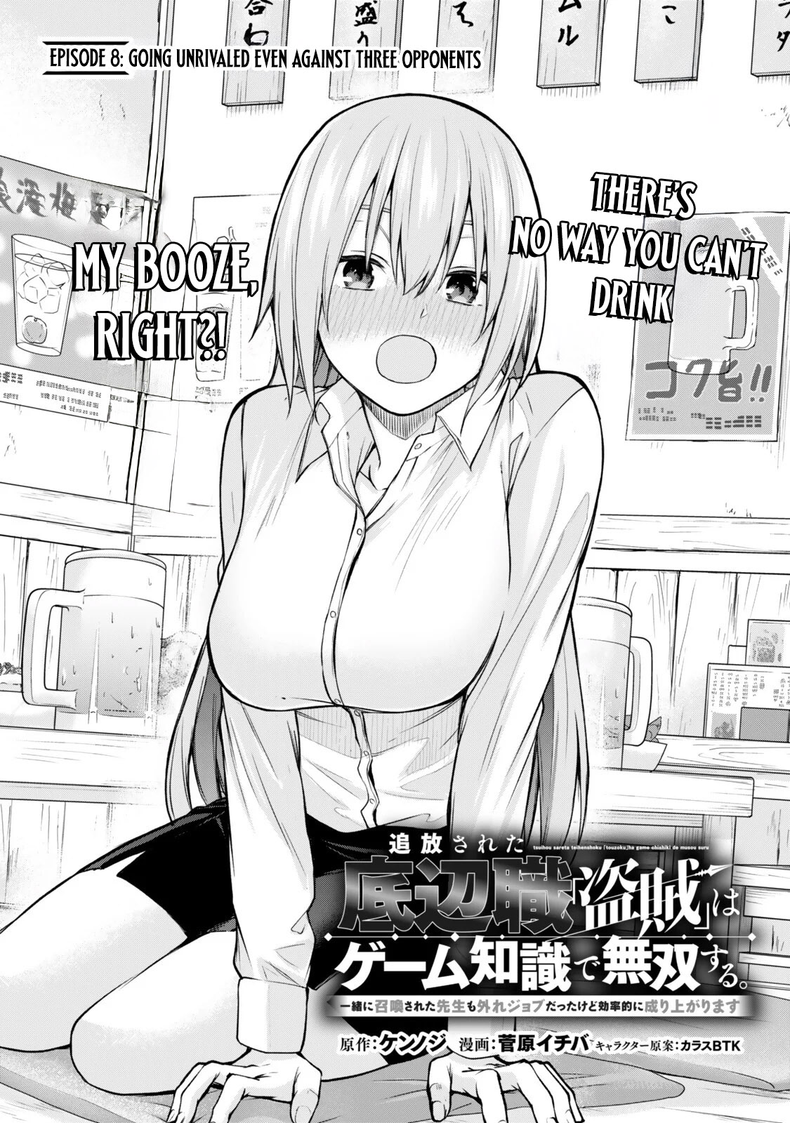 Tsuihou Sareta Teihen Shoku "Touzoku" wa Game Chishiki de Musousuru. Issho ni Shoukan Sareta Sensei mo Hazure Job Dattakedo Kouritsuteki ni Nariagarimasu Chapter 8.1 — Page 2