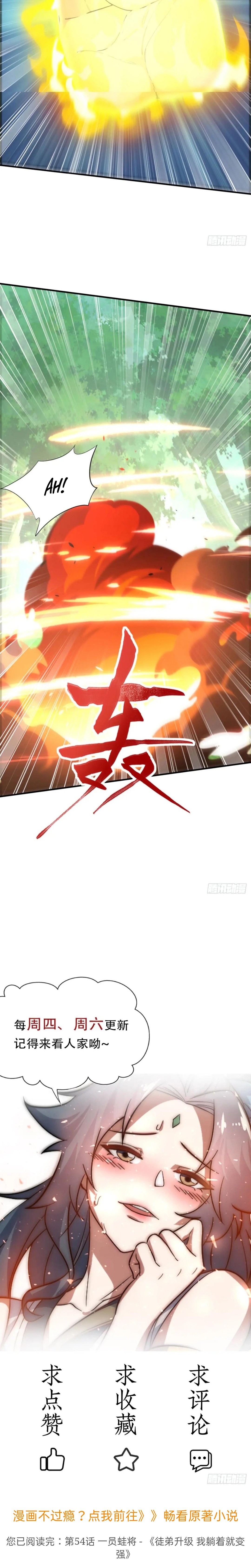 Tudi Shengji - Wo Tangzhe Jiu Bian Qiang Chapter 54 — Page 26
