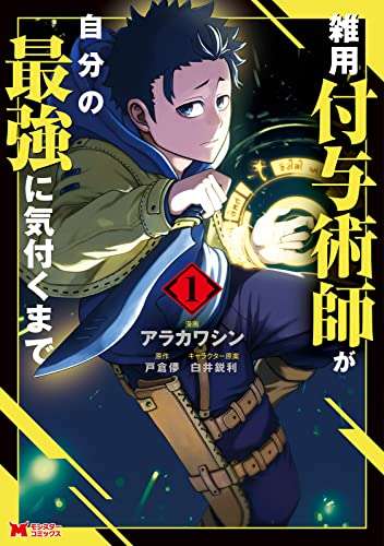 Until the Chore Granting Sorcerer Realized That He Is At His Strongest Chapter 20.4 — Page 5