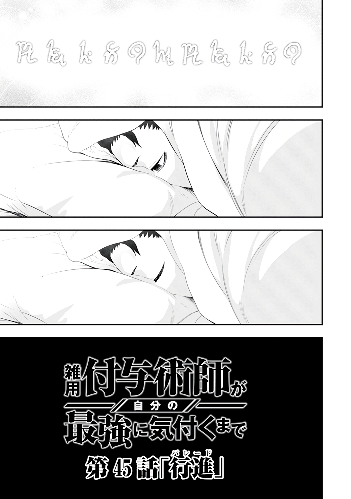 Until the Chore Granting Sorcerer Realized That He Is At His Strongest Chapter 45 — Page 10