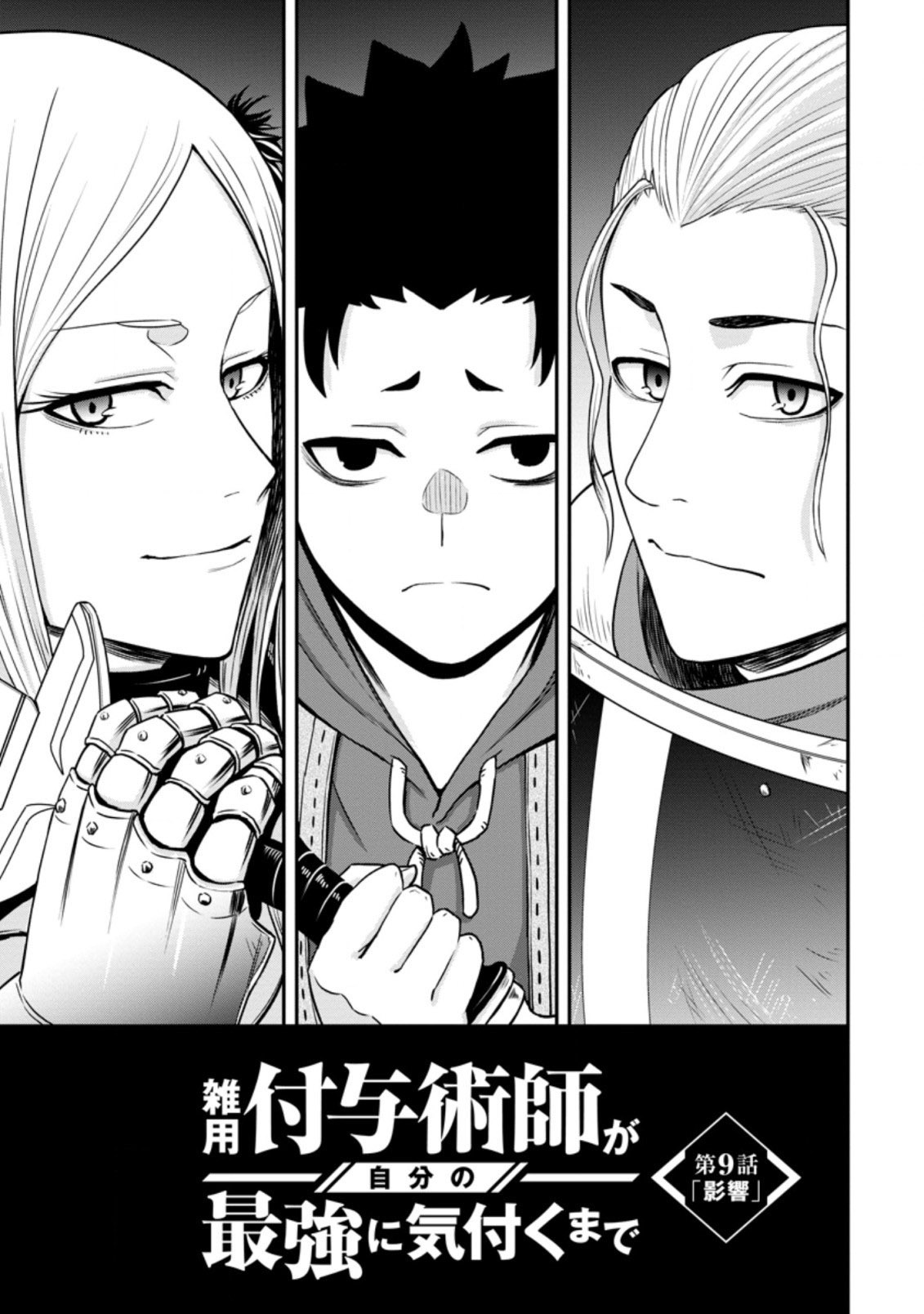 Until the Chore Granting Sorcerer Realized That He Is At His Strongest Chapter 9.1 — Page 3