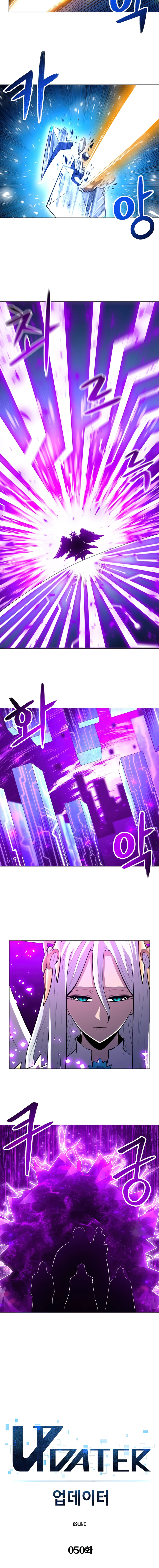 Updater Chapter 50 — Page 5