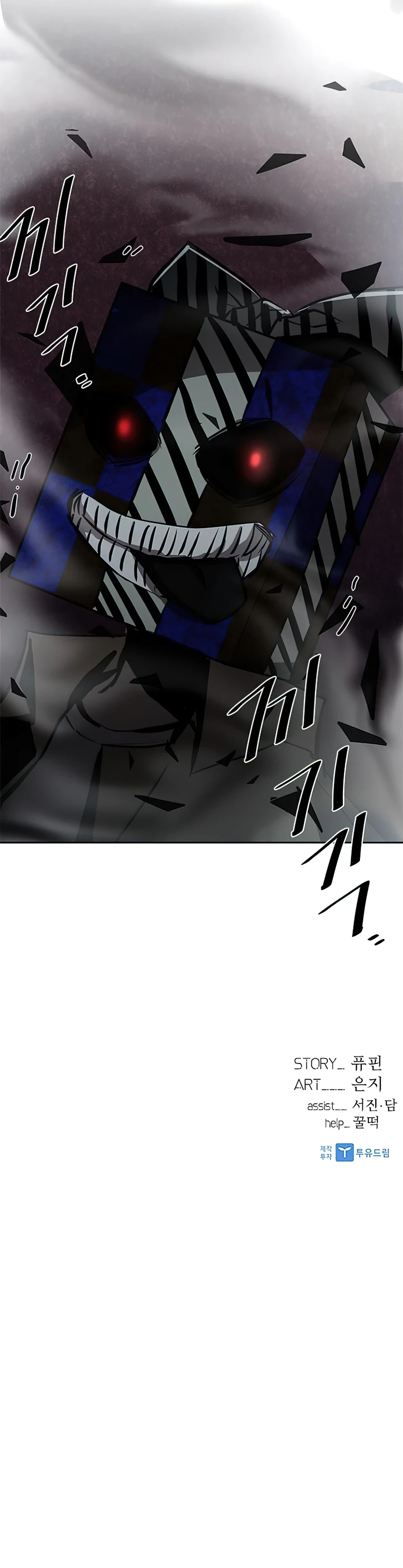 Villain to Kill Chapter 37 — Page 12