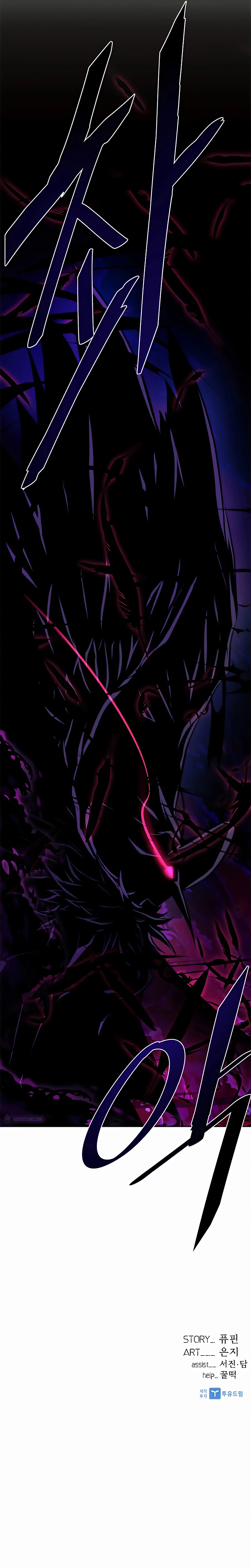 Villain to Kill Chapter 47 — Page 17