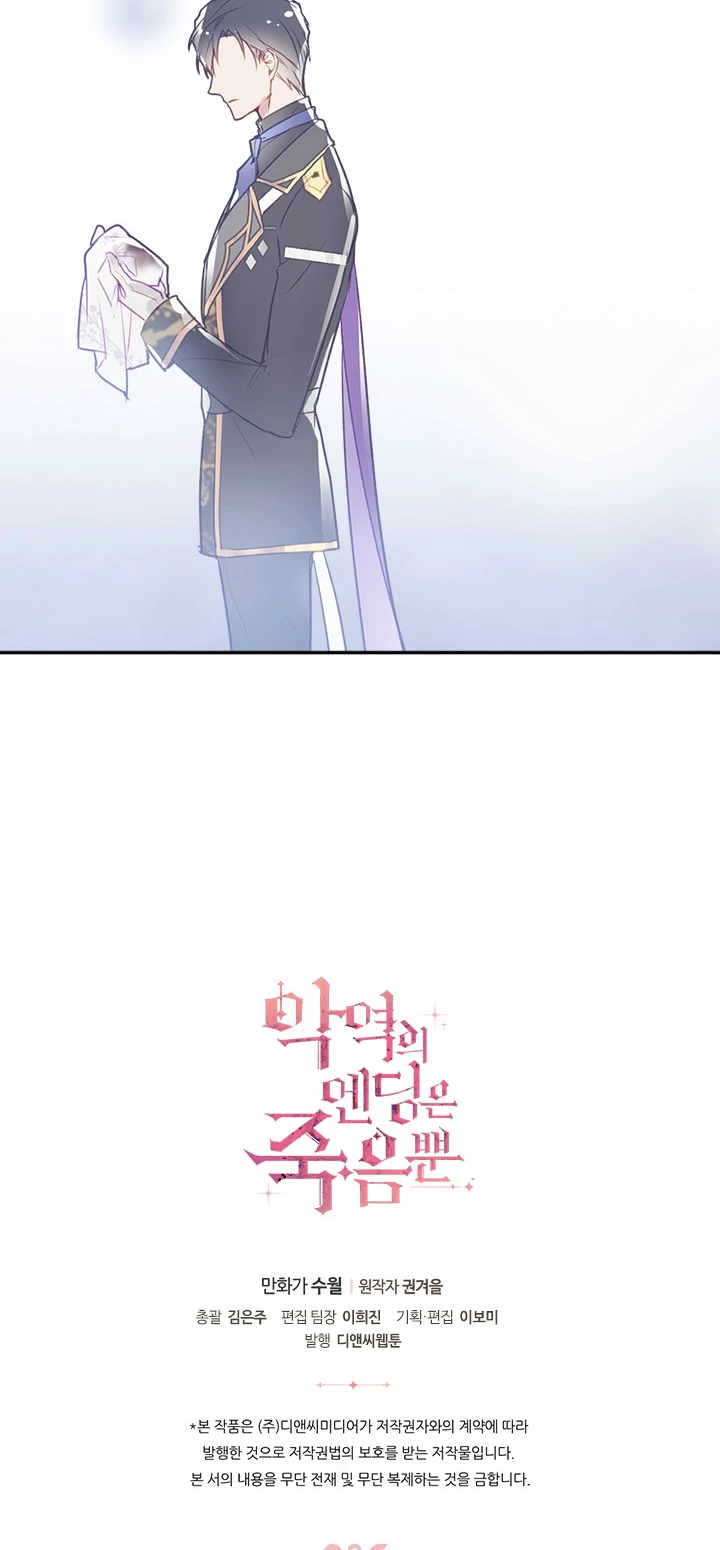 Villains Are Destined to Die Chapter 37 — Page 9