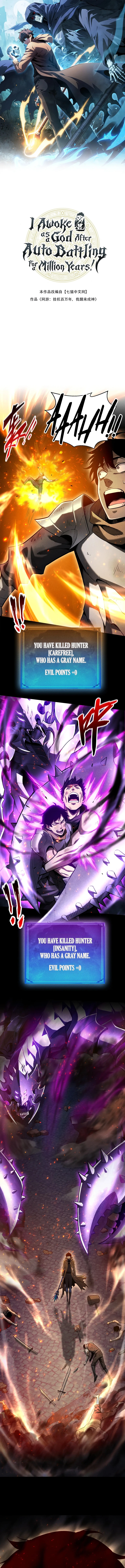 Wangyou: Gua Ji Bai Wan Nian, Wo Xing Lai Cheng Shen Chapter 17 — Page 2