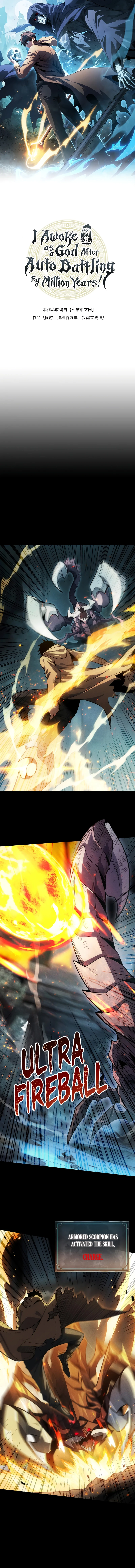 Wangyou: Gua Ji Bai Wan Nian, Wo Xing Lai Cheng Shen Chapter 3 — Page 2