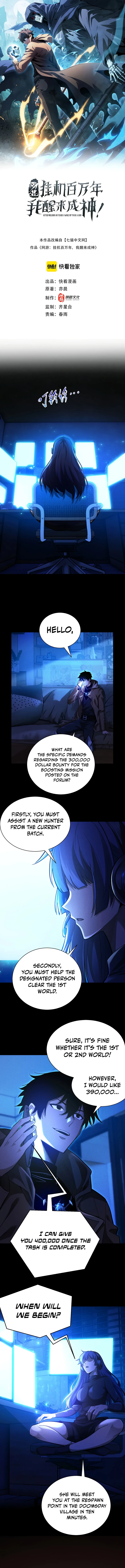 Wangyou: Gua Ji Bai Wan Nian, Wo Xing Lai Cheng Shen Chapter 7 — Page 2