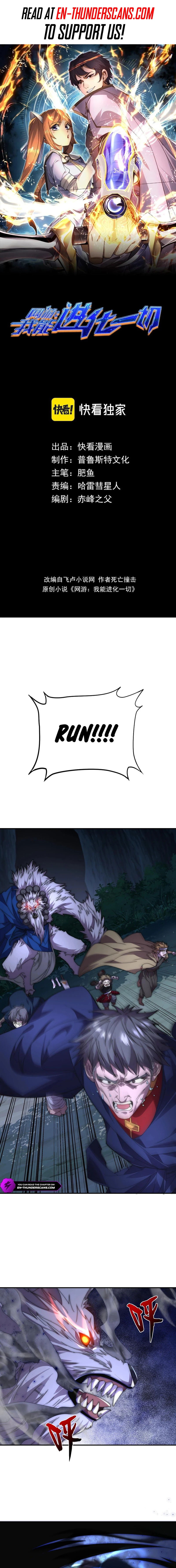 Wangyou: Wo Neng Jinhua Yiqie Chapter 14 — Page 2