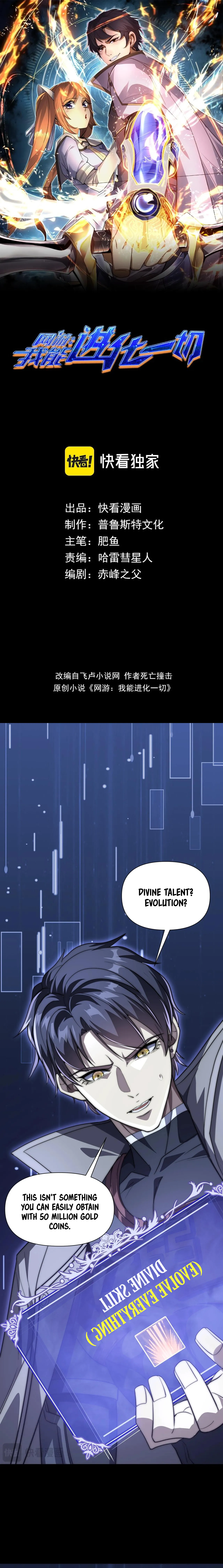 Wangyou: Wo Neng Jinhua Yiqie Chapter 2 — Page 2