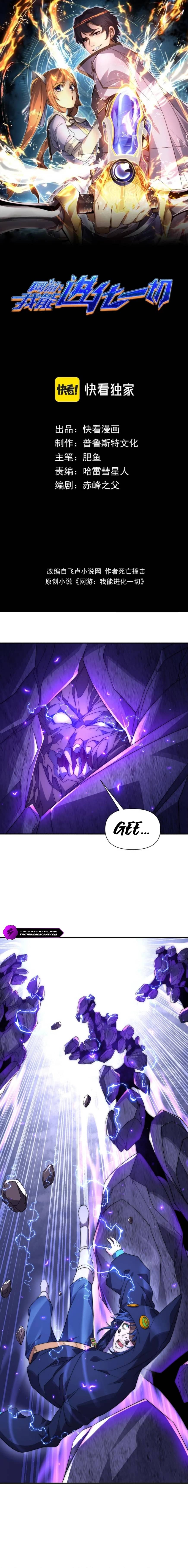 Wangyou: Wo Neng Jinhua Yiqie Chapter 27 — Page 2
