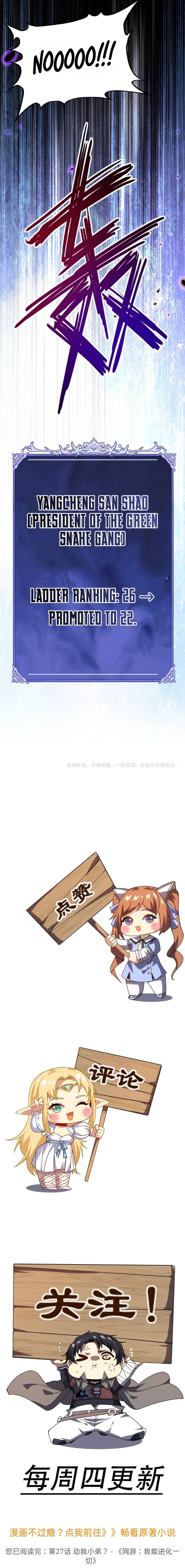 Wangyou: Wo Neng Jinhua Yiqie Chapter 27 — Page 13