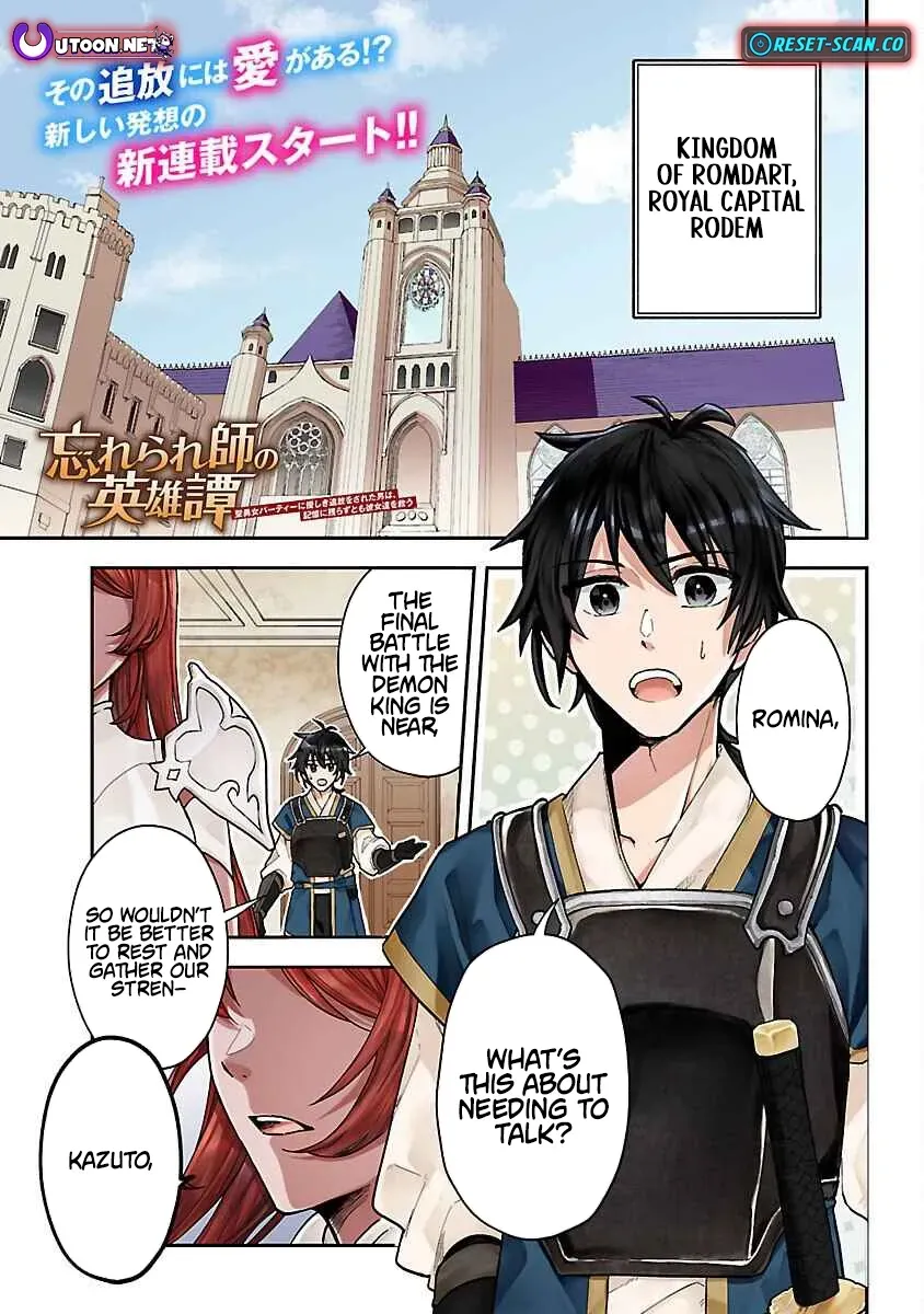 Wasurerareshi no Eiyuutan - Seiyuujo Party ni Yasashiki Tsuihou wo Sareta Otoko wa, Kioku ni Nokorazutomo Kanojo-tachi wo Sukuu Chapter 1 — Page 2