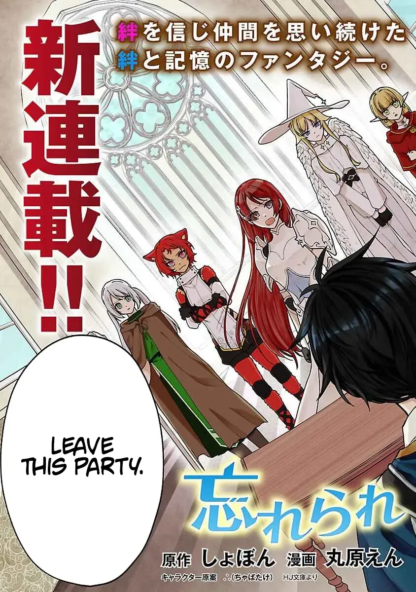 Wasurerareshi no Eiyuutan - Seiyuujo Party ni Yasashiki Tsuihou wo Sareta Otoko wa, Kioku ni Nokorazutomo Kanojo-tachi wo Sukuu Chapter 1 — Page 4