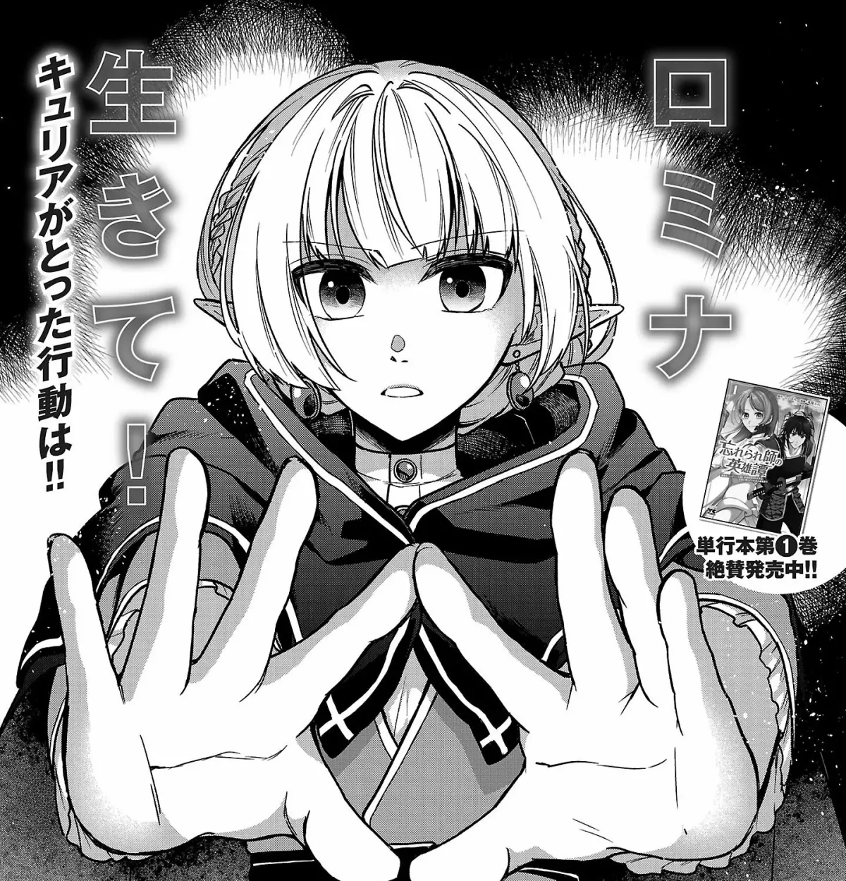 Wasurerareshi no Eiyuutan - Seiyuujo Party ni Yasashiki Tsuihou wo Sareta Otoko wa, Kioku ni Nokorazutomo Kanojo-tachi wo Sukuu Chapter 10.1 — Page 2
