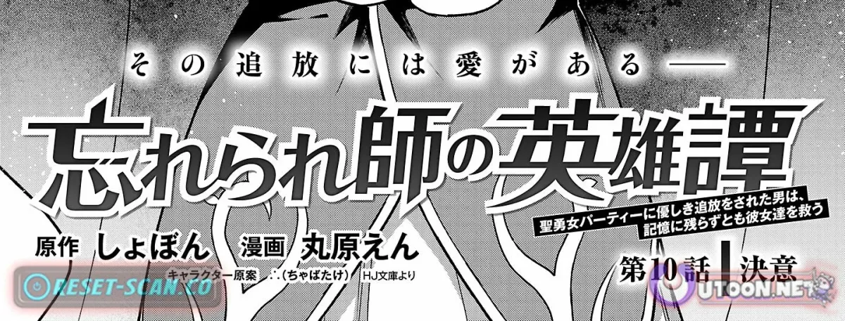 Wasurerareshi no Eiyuutan - Seiyuujo Party ni Yasashiki Tsuihou wo Sareta Otoko wa, Kioku ni Nokorazutomo Kanojo-tachi wo Sukuu Chapter 10.1 — Page 3